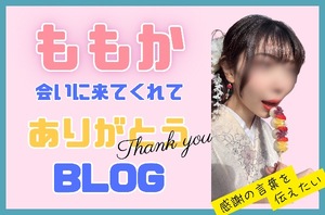 Momokaの写メ日記｜セレブ 川崎高級店ソープ