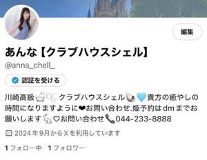 あんなの写メ日記｜クラブハウスシェル 川崎堀之内高級店ソープ