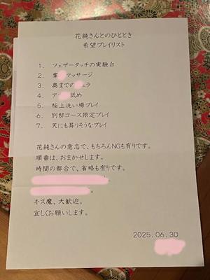 花純の写メ日記｜ジャパンクラブ 横浜高級店ソープ