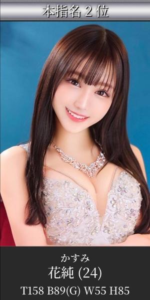 花純の写メ日記|ジャパンクラブ 川崎高級店ソープ