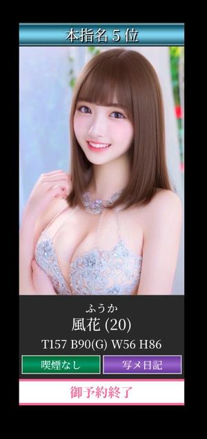 風花の写メ日記｜ジャパンクラブ 川崎高級店ソープ
