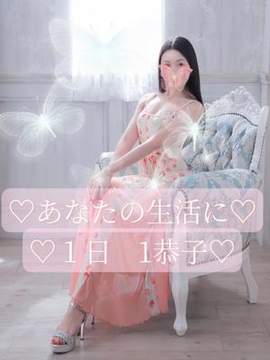 恭子の写メ日記｜ジャパンクラブ 川崎高級店ソープ