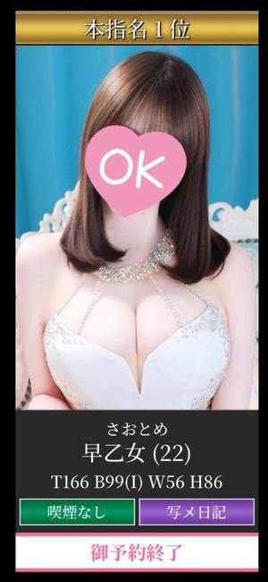 早乙女の写メ日記｜ジャパンクラブ 川崎高級店ソープ