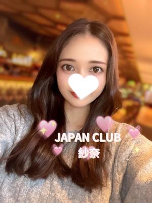 紗奈の写メ日記｜ジャパンクラブ 川崎高級店ソープ