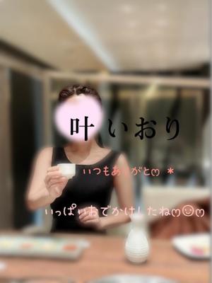 叶　いおりの写メ日記｜エル・カーヒル 秘密の刻 川崎高級店ソープ