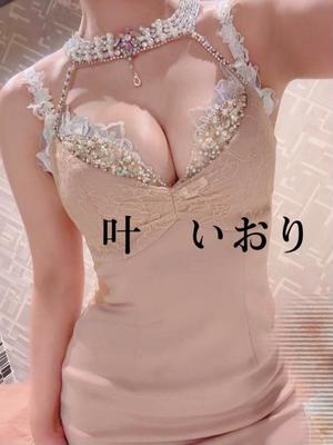 叶 いおりの写メ日記|エル・カーヒル 秘密の刻 川崎高級店ソープ