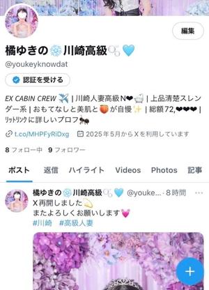 橘　ゆきのの写メ日記｜エル・カーヒル 秘密の刻 川崎高級店ソープ