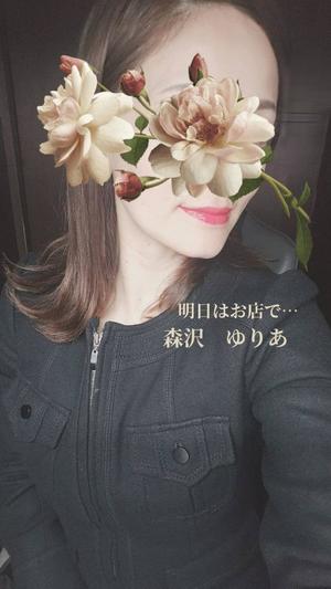 森沢　ゆりあの写メ日記｜エル・カーヒル 秘密の刻 川崎高級店ソープ