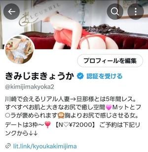 君島　きょうかの写メ日記｜エル・カーヒル 秘密の刻 川崎南町高級店ソープ