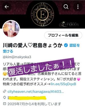 君島　きょうかの写メ日記｜エル・カーヒル 秘密の刻 川崎高級店ソープ