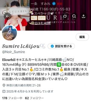 一条　すみれの写メ日記｜エル・カーヒル 秘密の刻 川崎南町高級店ソープ