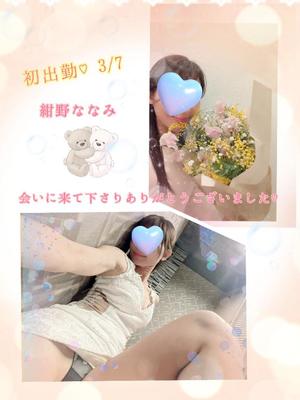 紺野　ななみの写メ日記｜エル・カーヒル 秘密の刻 川崎高級店ソープ