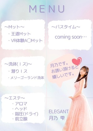 Shizuku Tsukinoの写メ日記｜エレガント 川崎高級店ソープ